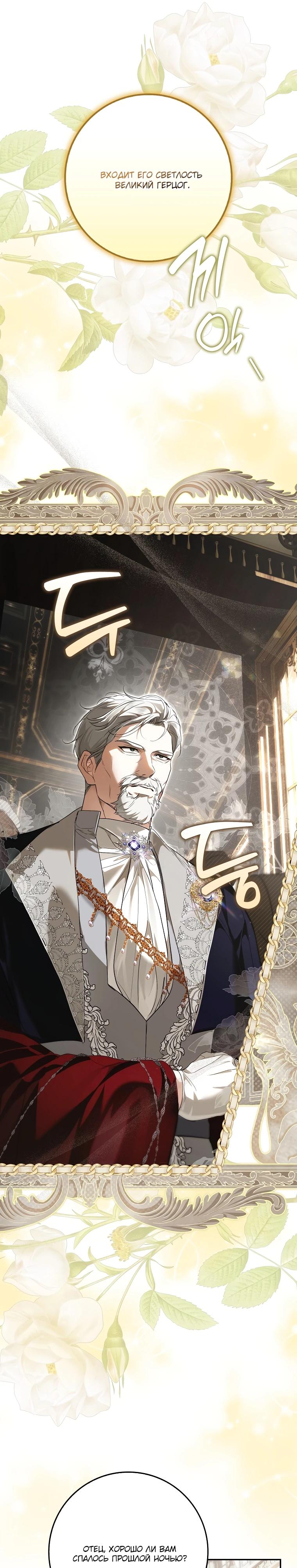 Манга Этим мусором была я - Глава 7 Страница 5