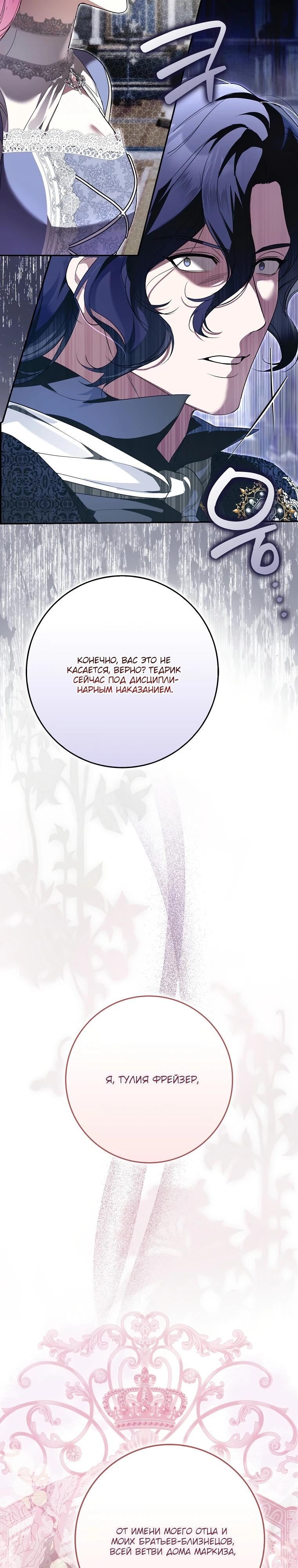 Манга Этим мусором была я - Глава 7 Страница 34