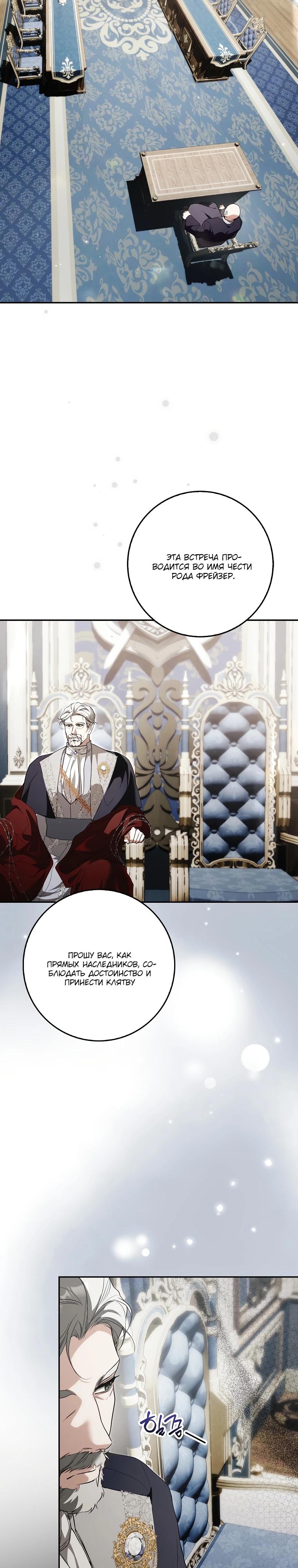 Манга Этим мусором была я - Глава 7 Страница 7