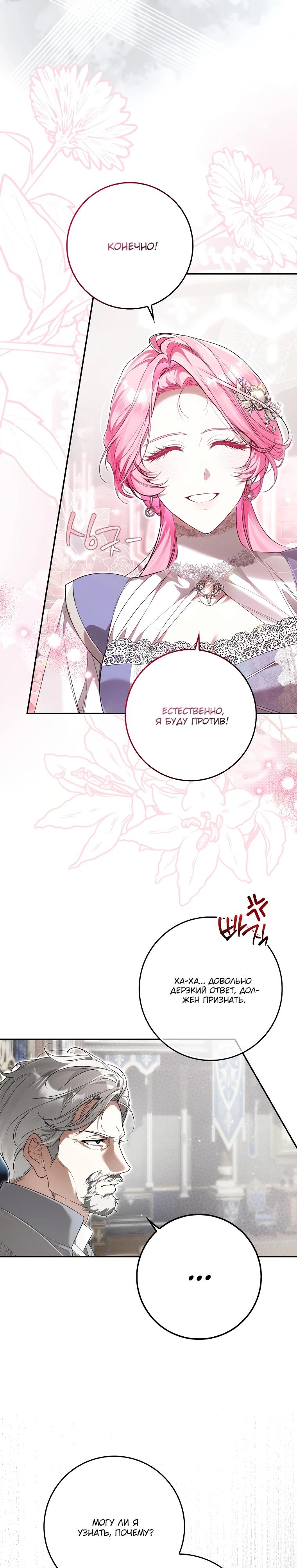 Манга Этим мусором была я - Глава 7 Страница 19