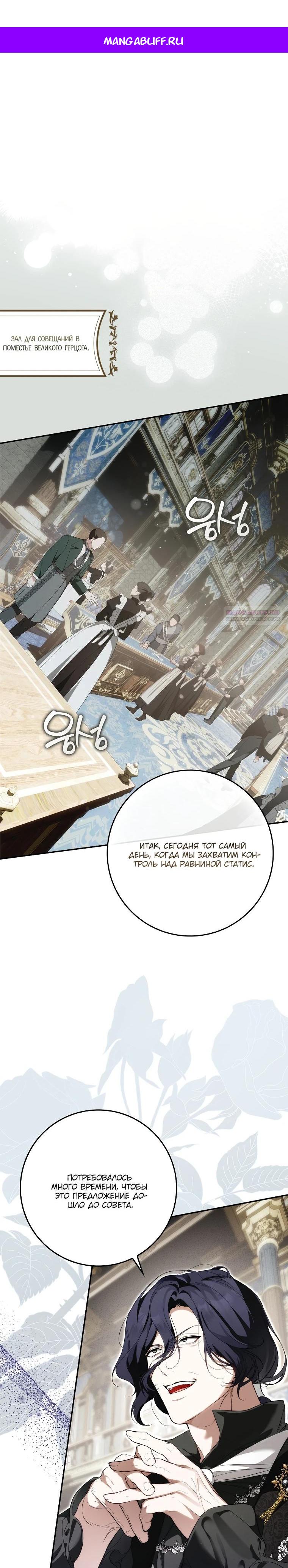 Манга Этим мусором была я - Глава 7 Страница 1