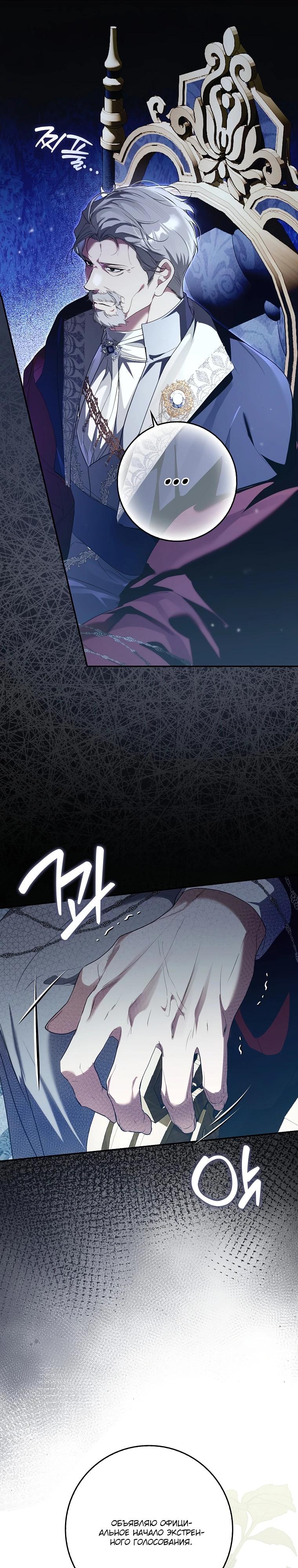 Манга Этим мусором была я - Глава 7 Страница 9