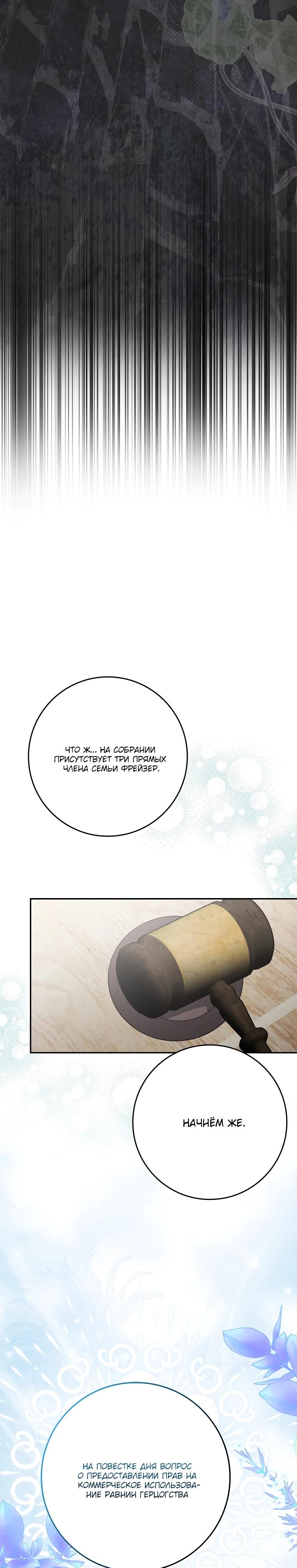 Манга Этим мусором была я - Глава 7 Страница 16