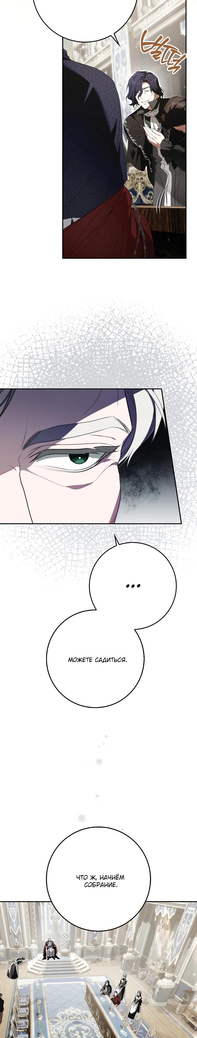 Манга Этим мусором была я - Глава 7 Страница 6