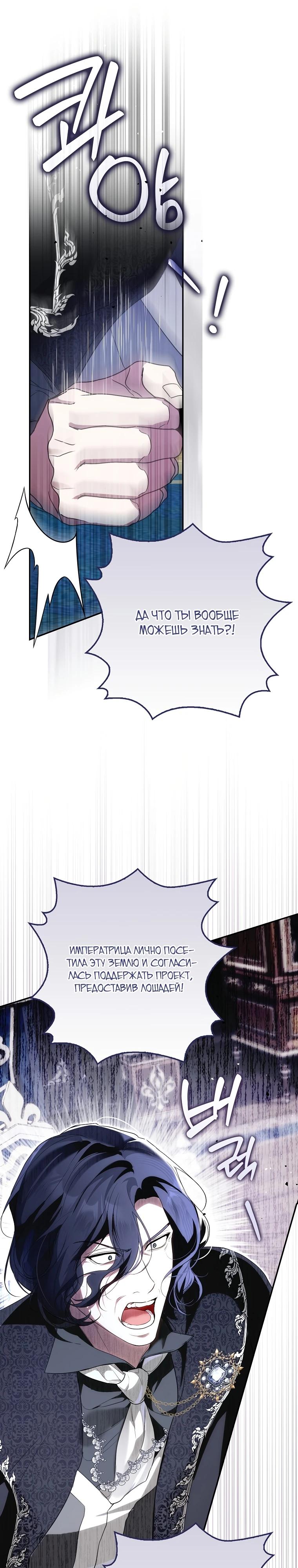 Манга Этим мусором была я - Глава 7 Страница 29