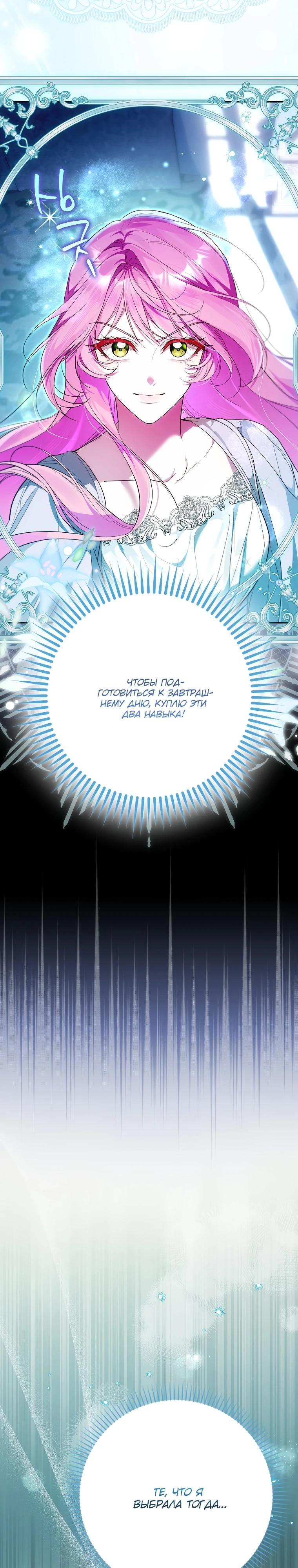 Манга Этим мусором была я - Глава 7 Страница 27