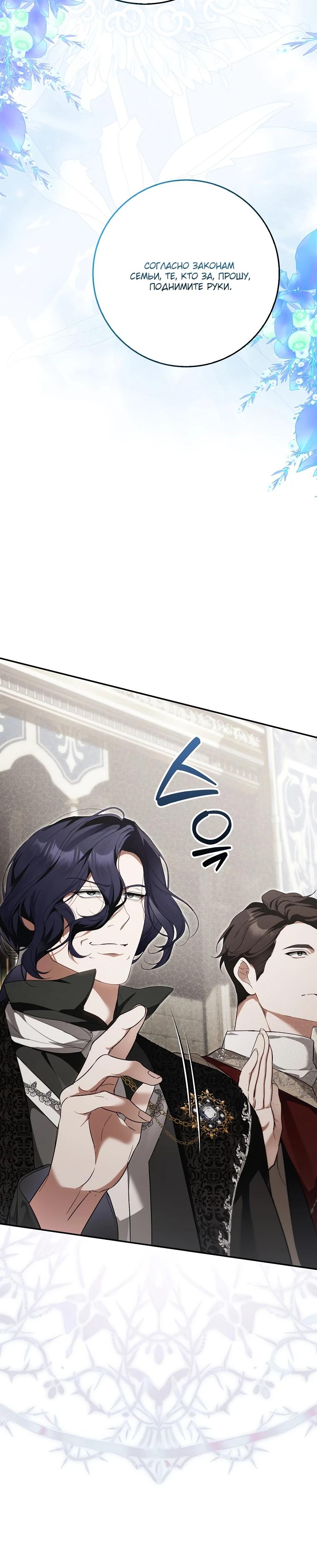 Манга Этим мусором была я - Глава 7 Страница 17