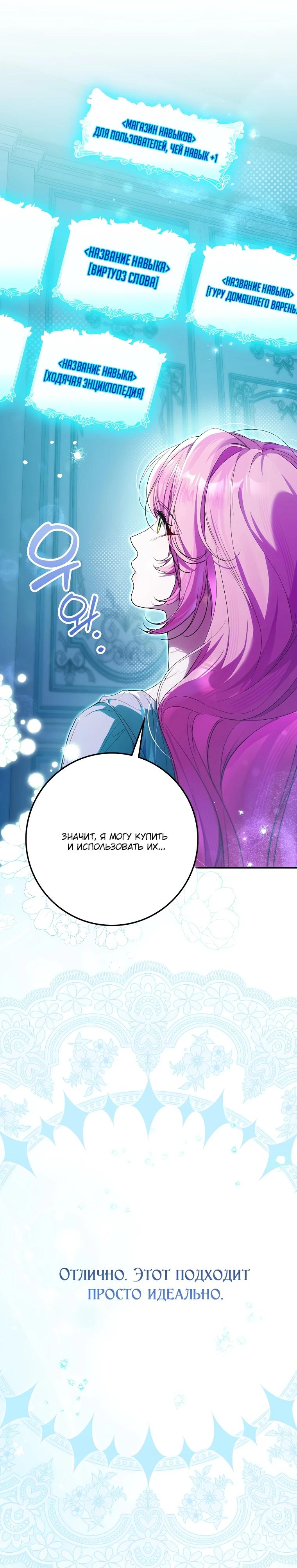 Манга Этим мусором была я - Глава 7 Страница 26