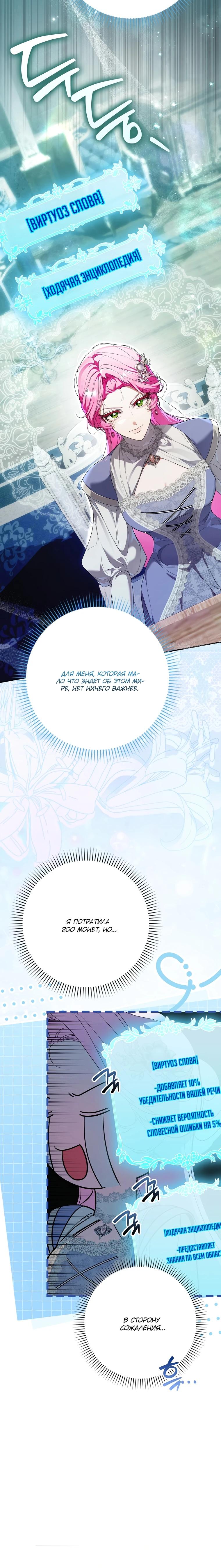 Манга Этим мусором была я - Глава 7 Страница 28