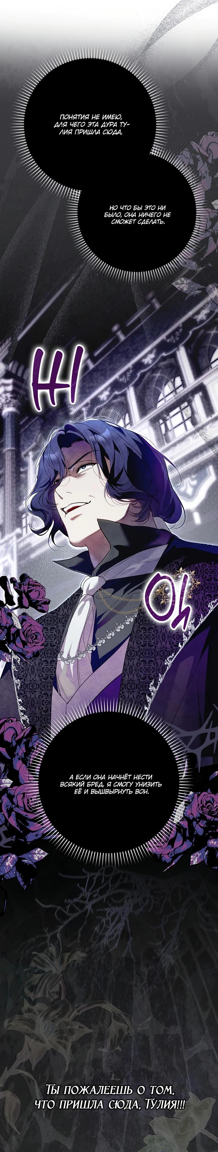 Манга Этим мусором была я - Глава 7 Страница 15