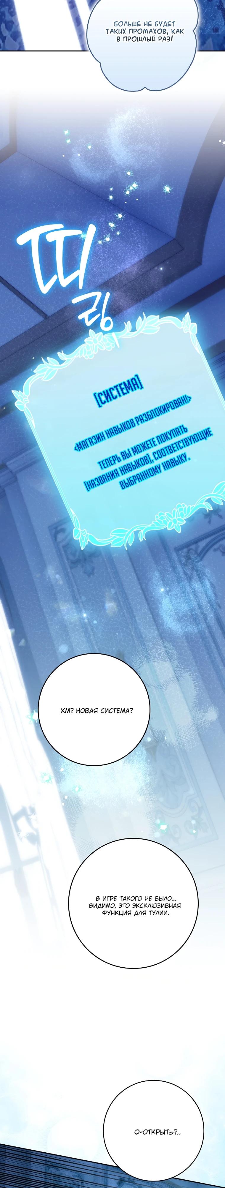 Манга Этим мусором была я - Глава 7 Страница 24