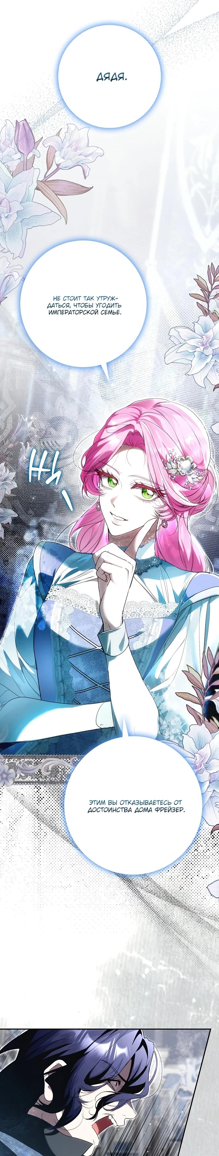 Манга Этим мусором была я - Глава 7 Страница 31