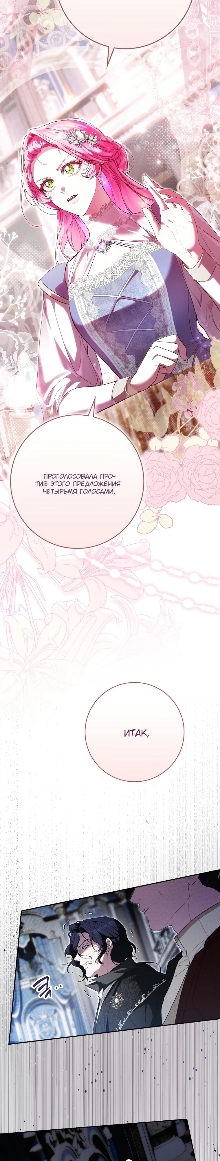 Манга Этим мусором была я - Глава 7 Страница 35