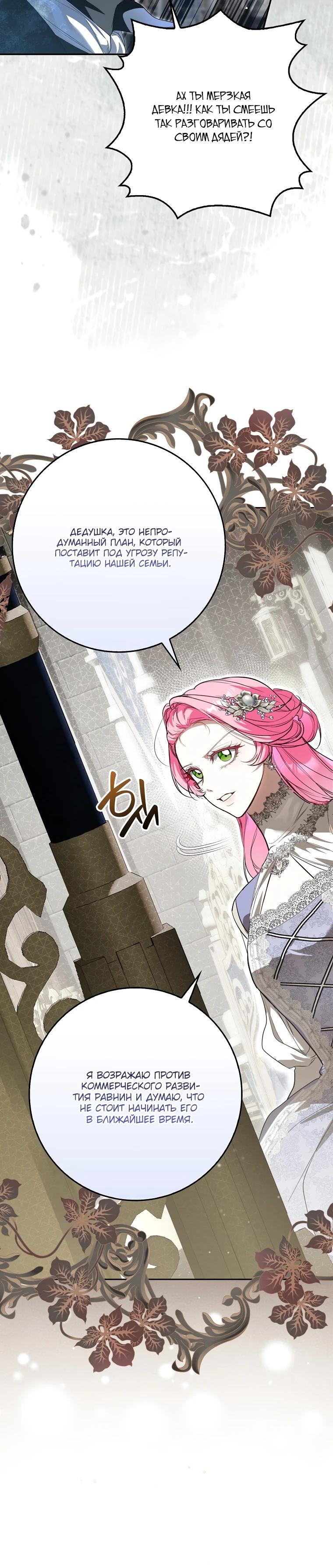 Манга Этим мусором была я - Глава 7 Страница 32