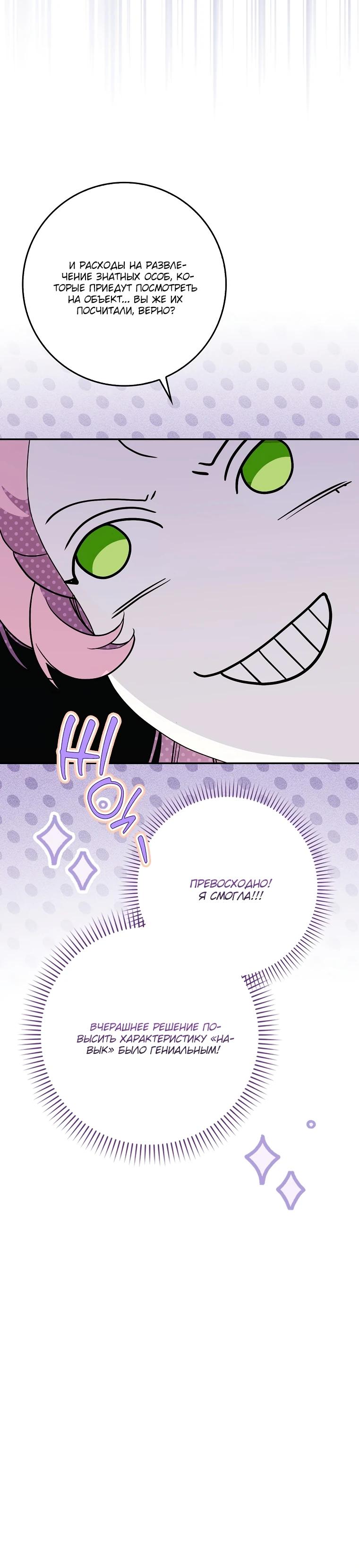 Манга Этим мусором была я - Глава 7 Страница 22