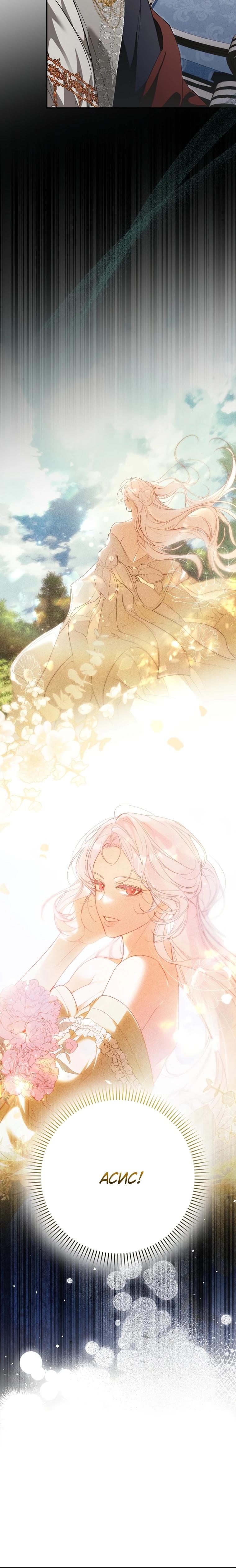 Манга Этим мусором была я - Глава 7 Страница 8