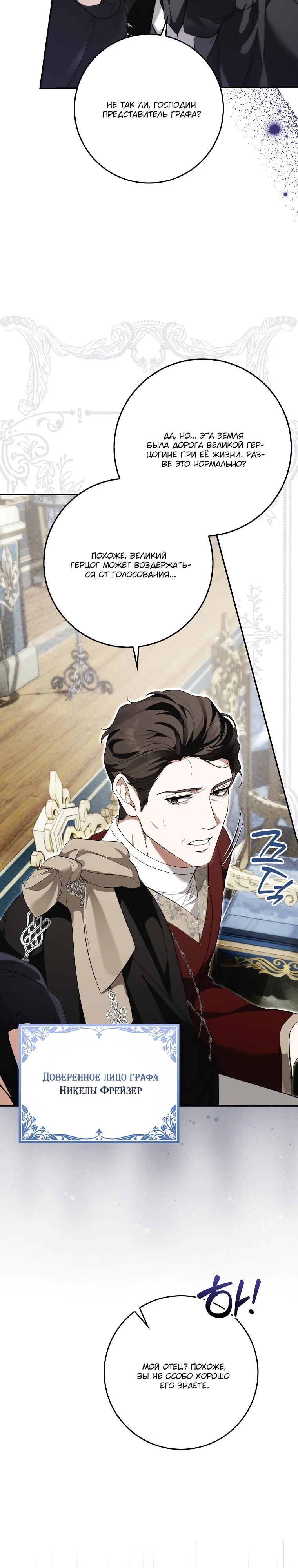 Манга Этим мусором была я - Глава 7 Страница 2