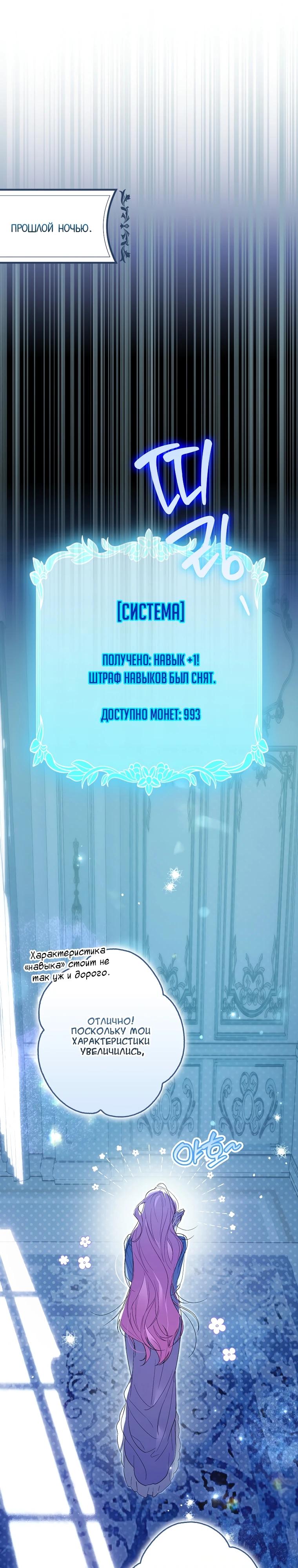 Манга Этим мусором была я - Глава 7 Страница 23