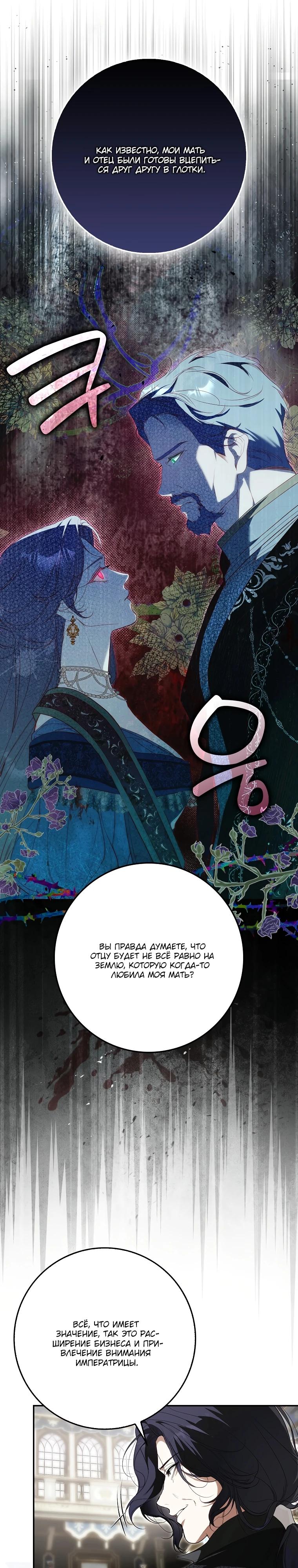 Манга Этим мусором была я - Глава 7 Страница 3