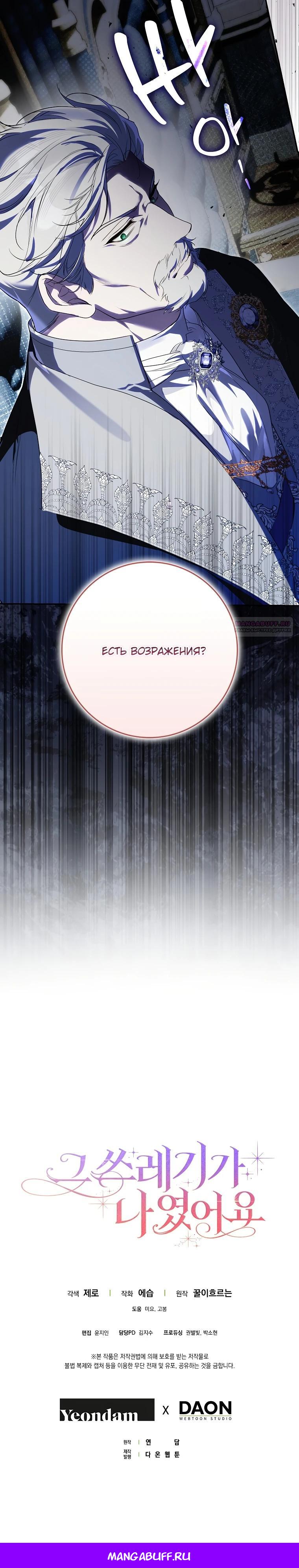 Манга Этим мусором была я - Глава 7 Страница 36