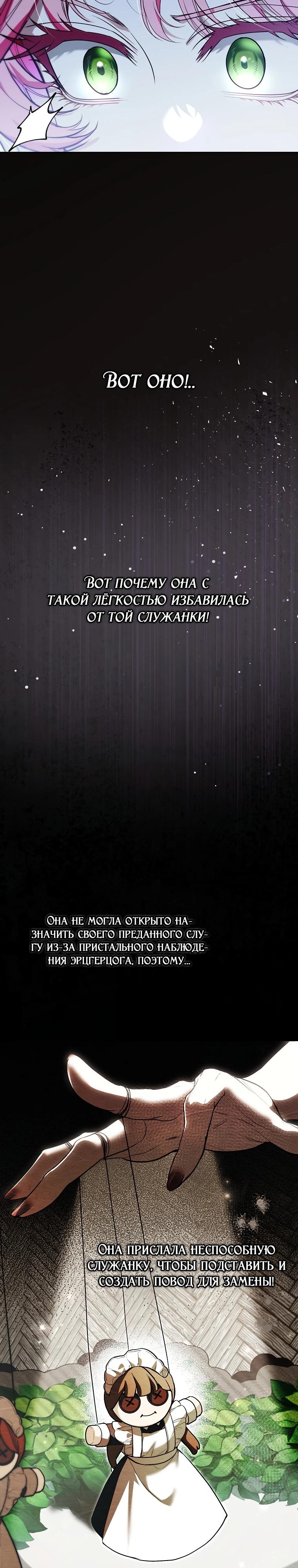 Манга Этим мусором была я - Глава 6 Страница 9