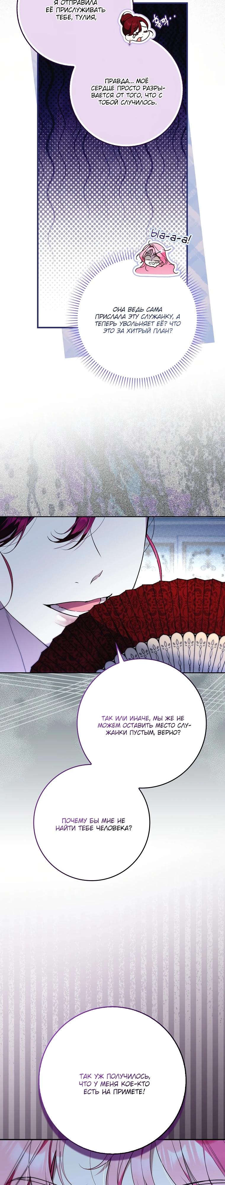 Манга Этим мусором была я - Глава 6 Страница 8