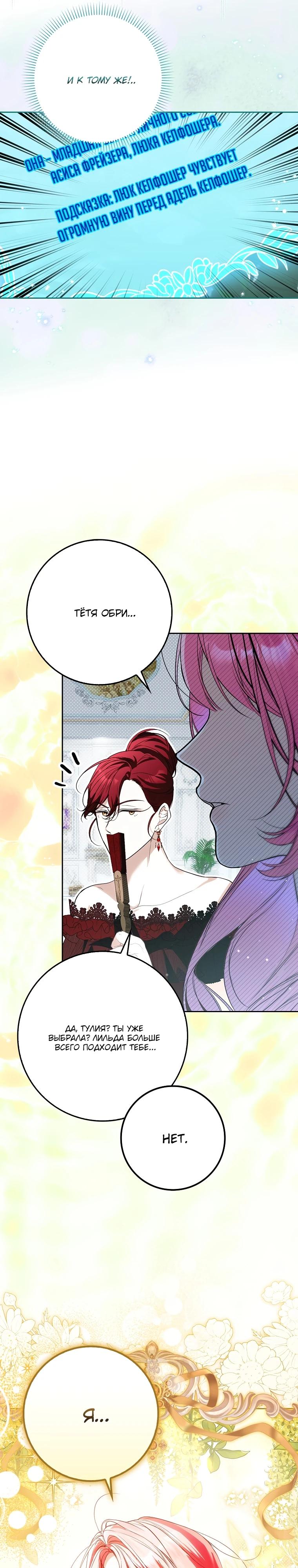 Манга Этим мусором была я - Глава 6 Страница 18