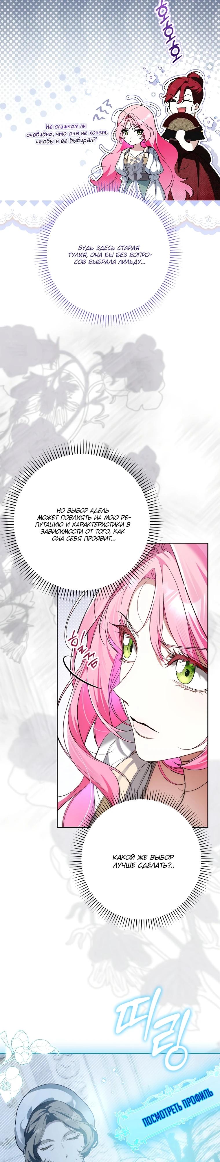 Манга Этим мусором была я - Глава 6 Страница 15