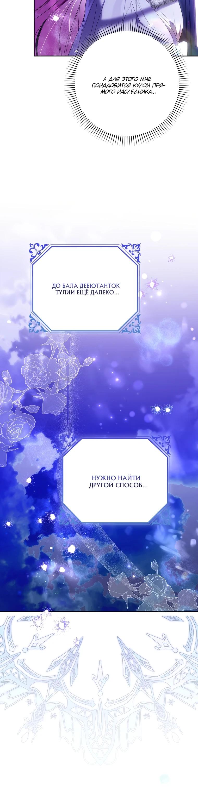 Манга Этим мусором была я - Глава 6 Страница 26