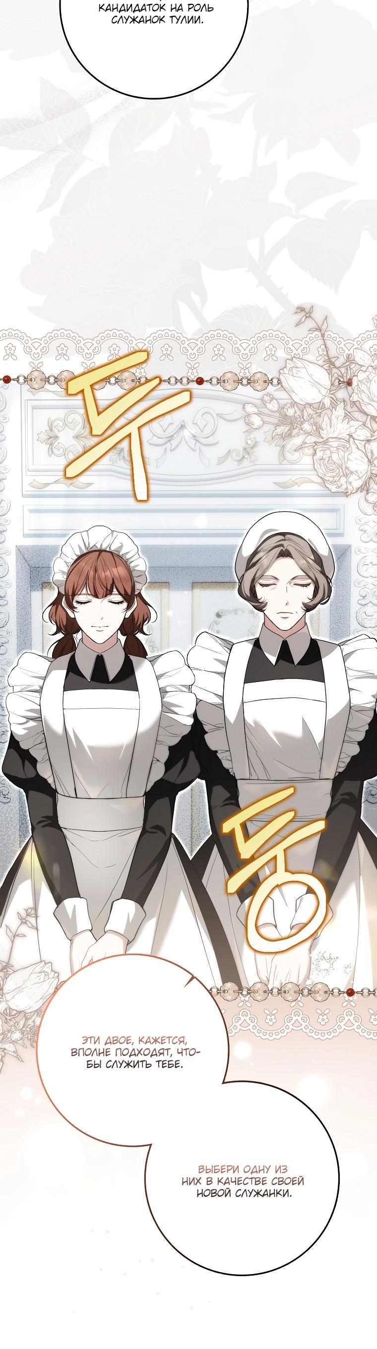 Манга Этим мусором была я - Глава 6 Страница 11