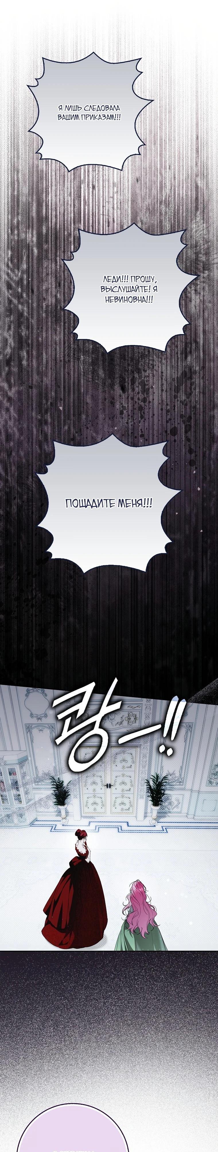 Манга Этим мусором была я - Глава 6 Страница 7