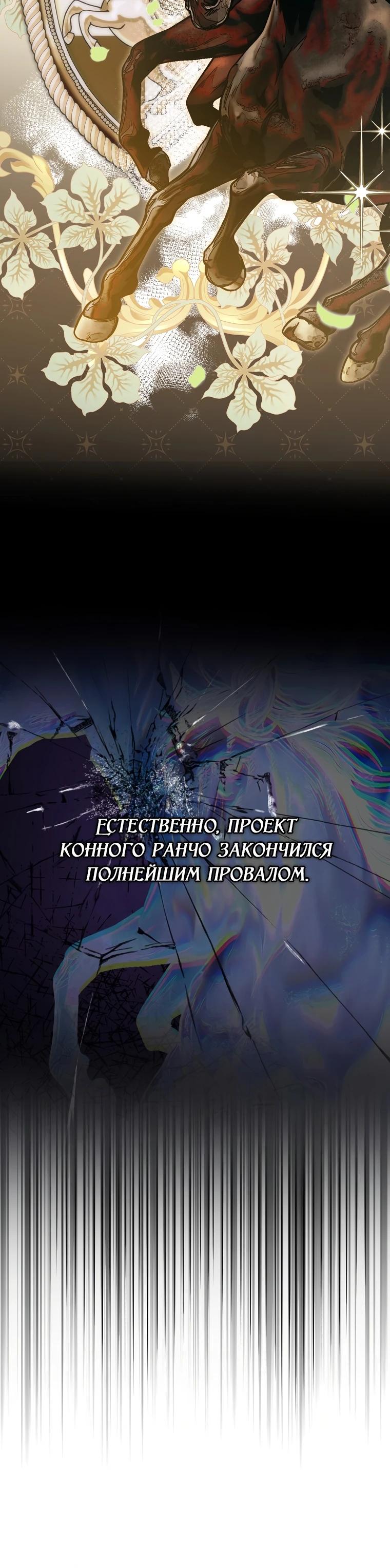 Манга Этим мусором была я - Глава 6 Страница 31