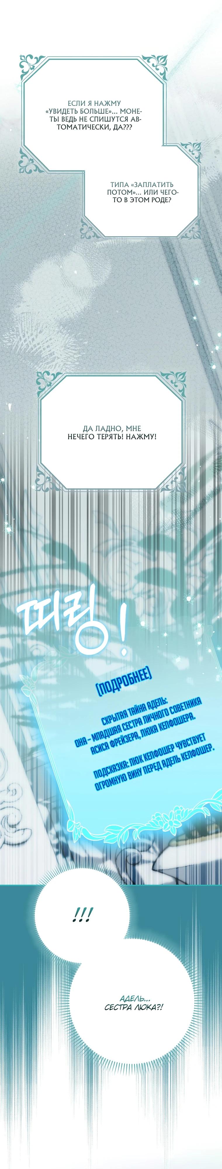 Манга Этим мусором была я - Глава 6 Страница 17