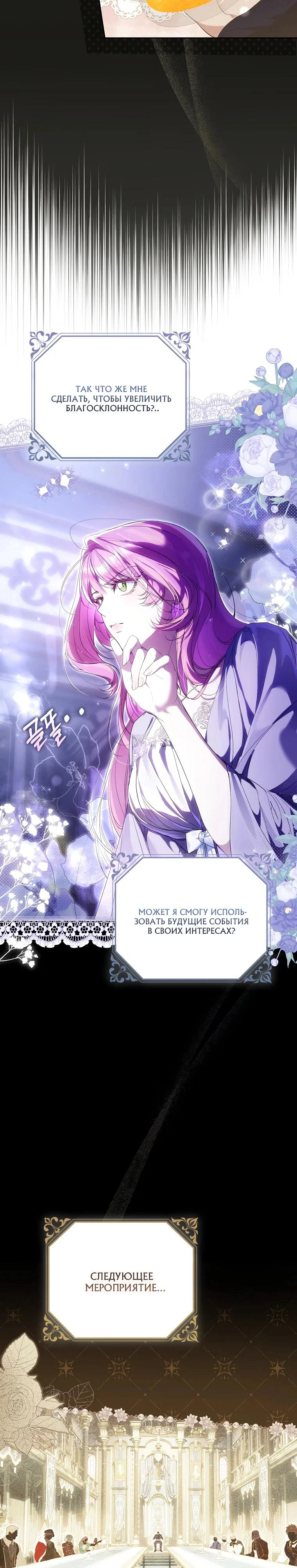 Манга Этим мусором была я - Глава 6 Страница 29