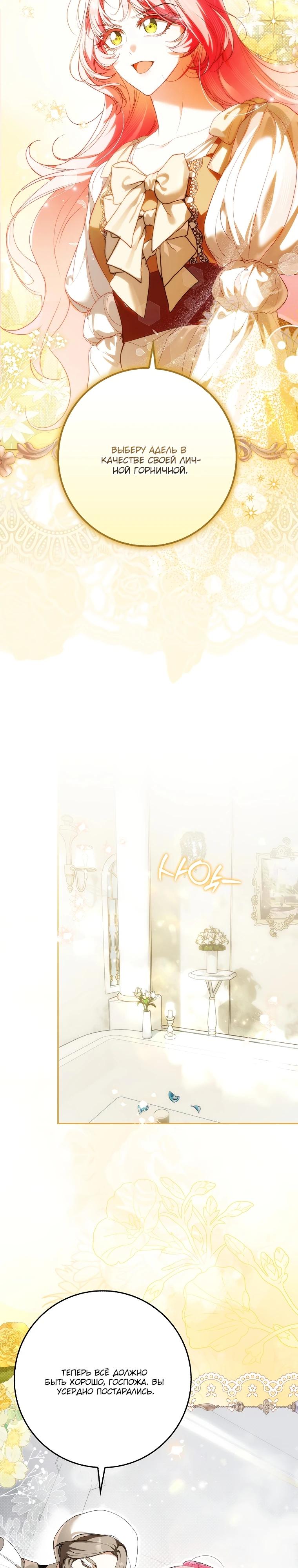 Манга Этим мусором была я - Глава 6 Страница 19