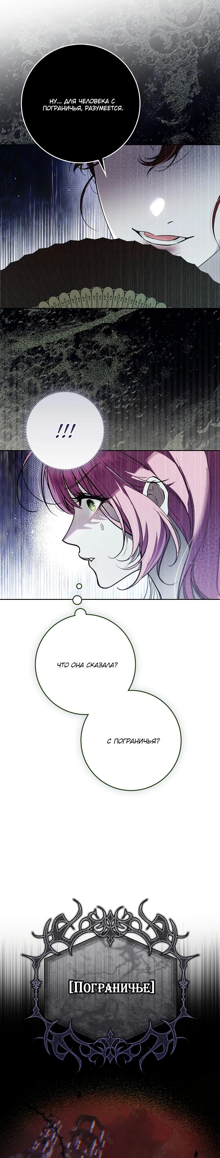 Манга Этим мусором была я - Глава 6 Страница 13