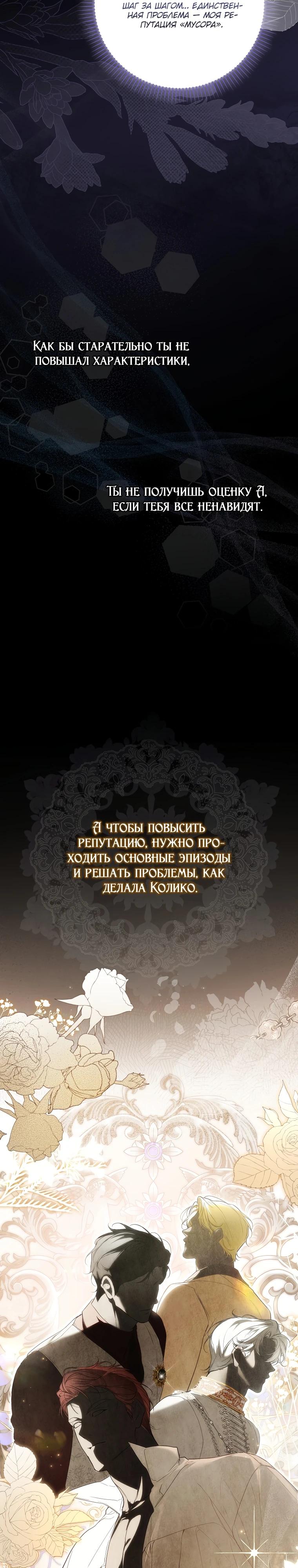 Манга Этим мусором была я - Глава 6 Страница 24