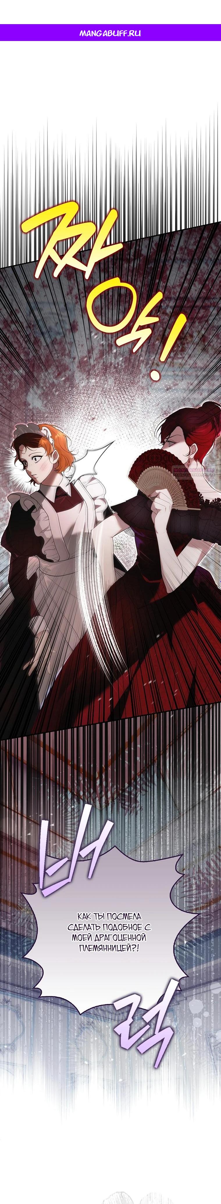 Манга Этим мусором была я - Глава 6 Страница 1