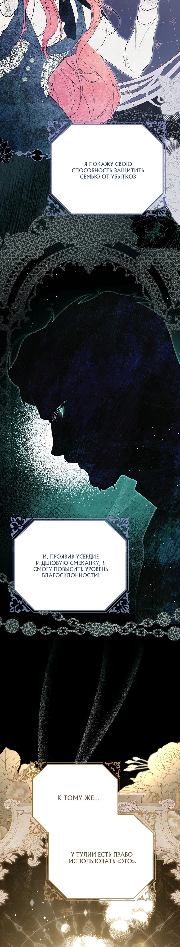 Манга Этим мусором была я - Глава 6 Страница 33