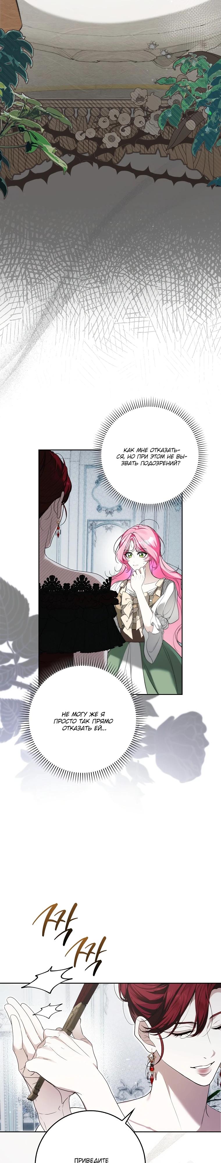 Манга Этим мусором была я - Глава 6 Страница 10