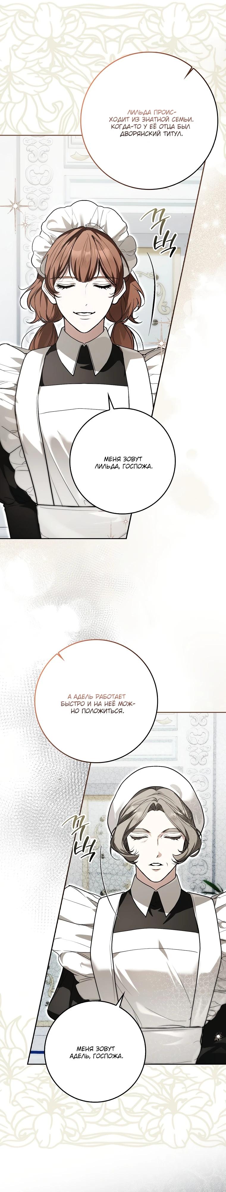 Манга Этим мусором была я - Глава 6 Страница 12