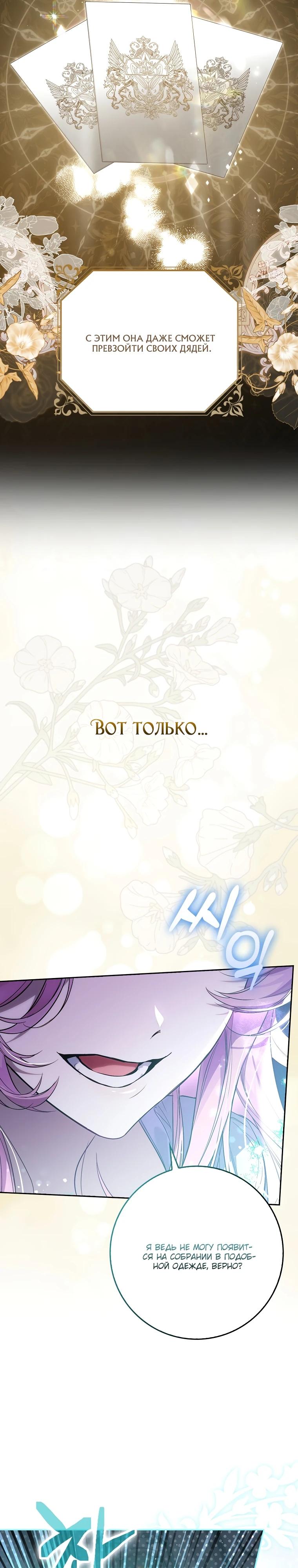 Манга Этим мусором была я - Глава 6 Страница 34