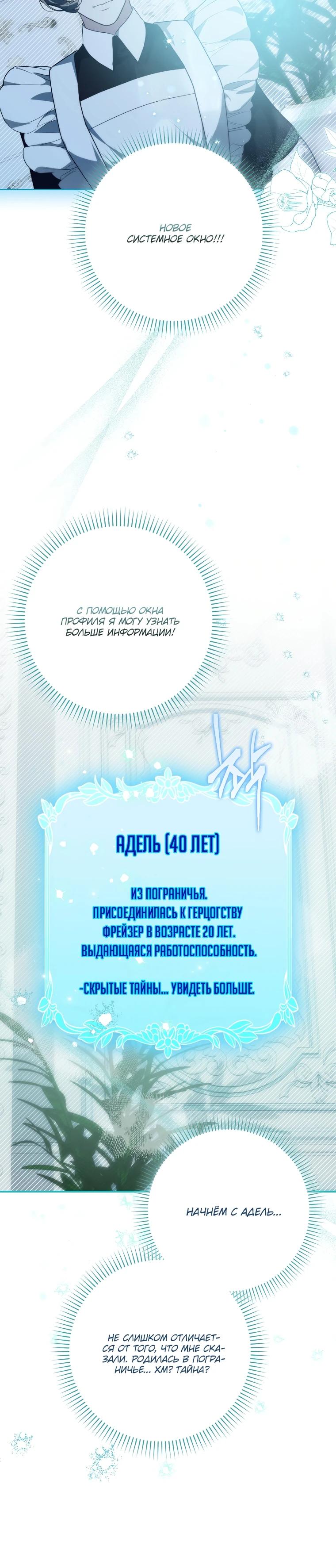 Манга Этим мусором была я - Глава 6 Страница 16