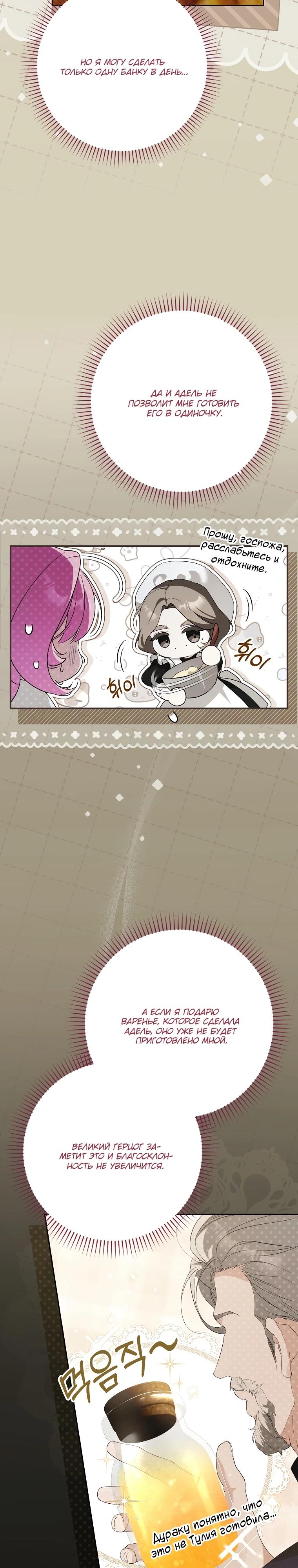 Манга Этим мусором была я - Глава 6 Страница 28