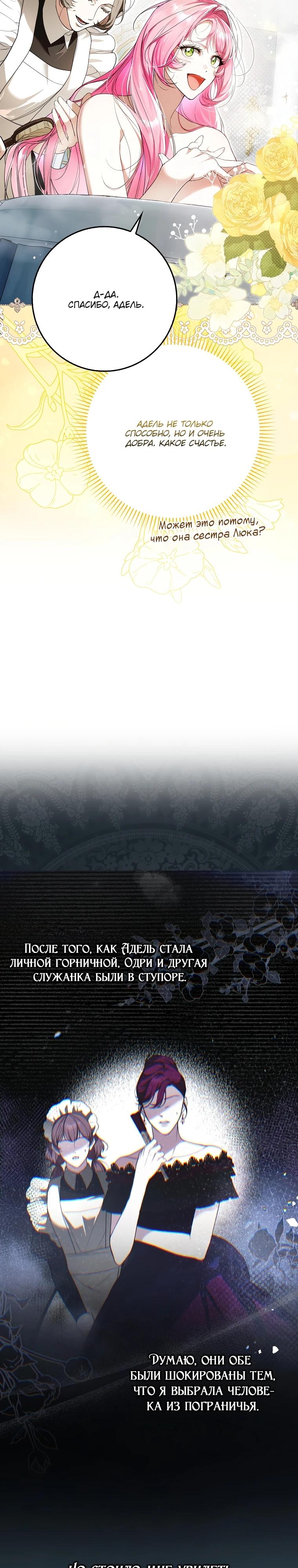 Манга Этим мусором была я - Глава 6 Страница 20