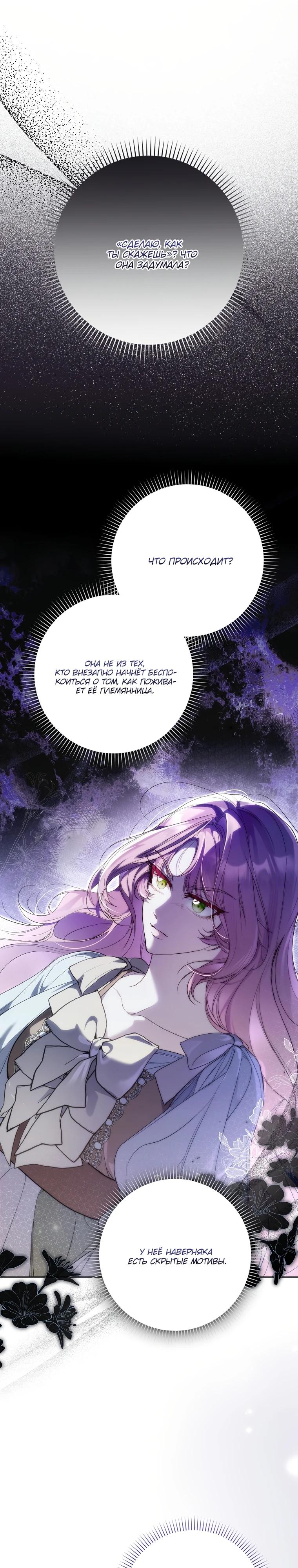 Манга Этим мусором была я - Глава 6 Страница 4