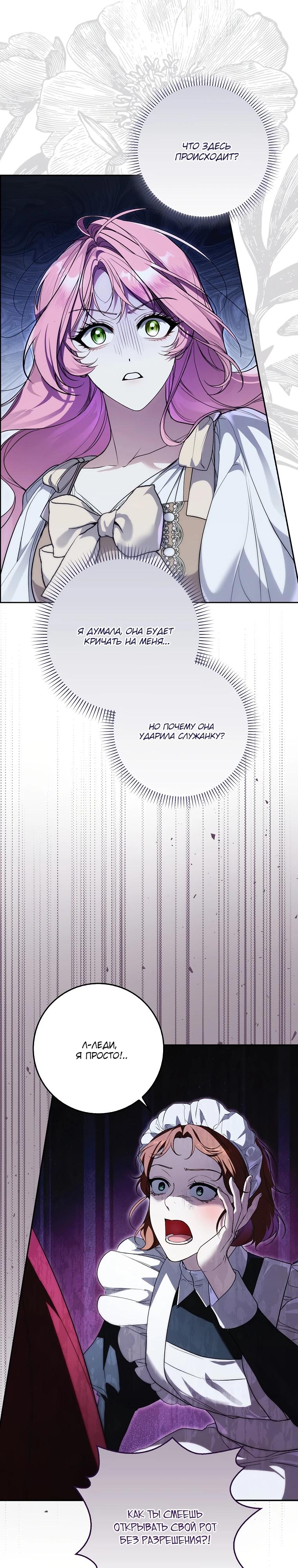 Манга Этим мусором была я - Глава 6 Страница 2