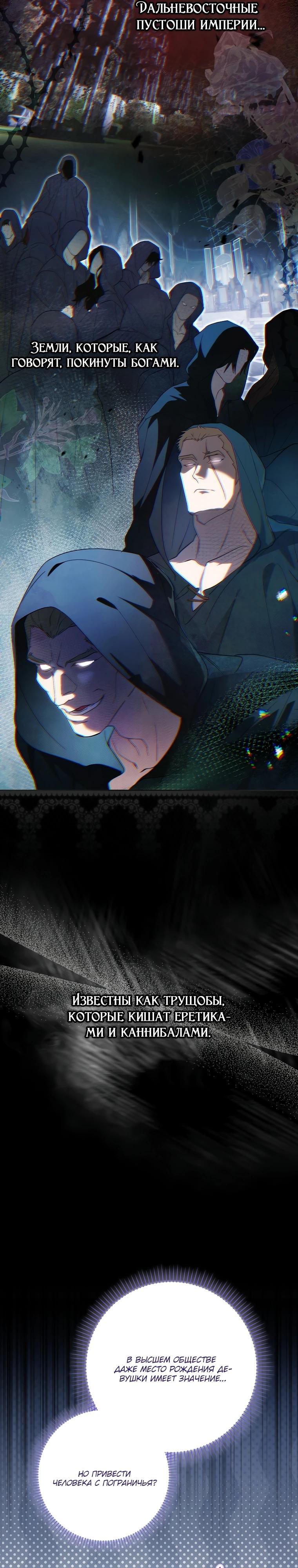 Манга Этим мусором была я - Глава 6 Страница 14