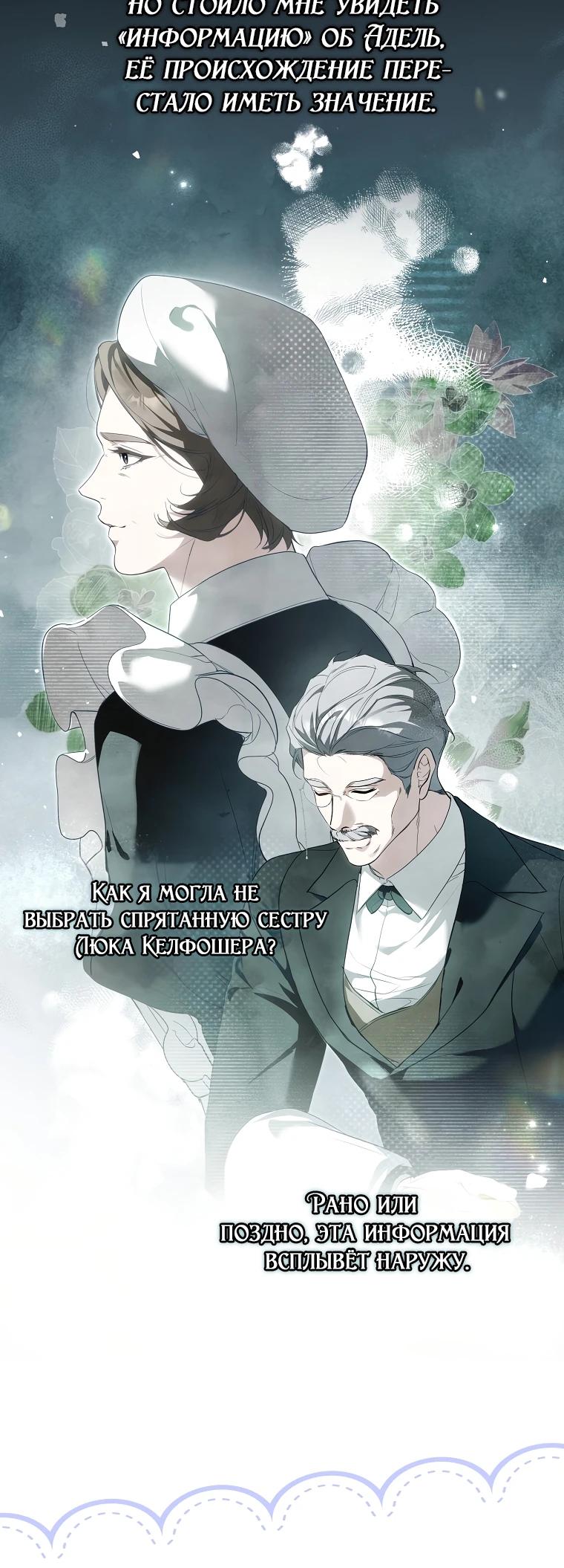 Манга Этим мусором была я - Глава 6 Страница 21