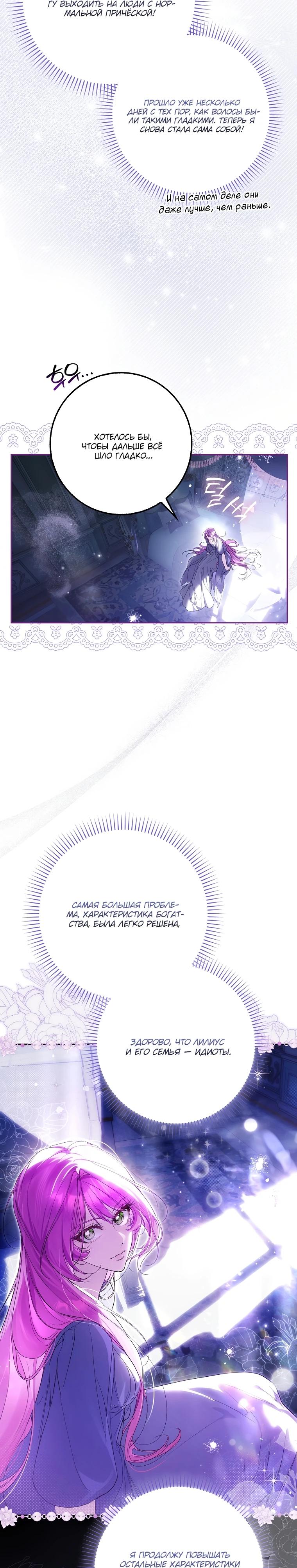 Манга Этим мусором была я - Глава 6 Страница 23